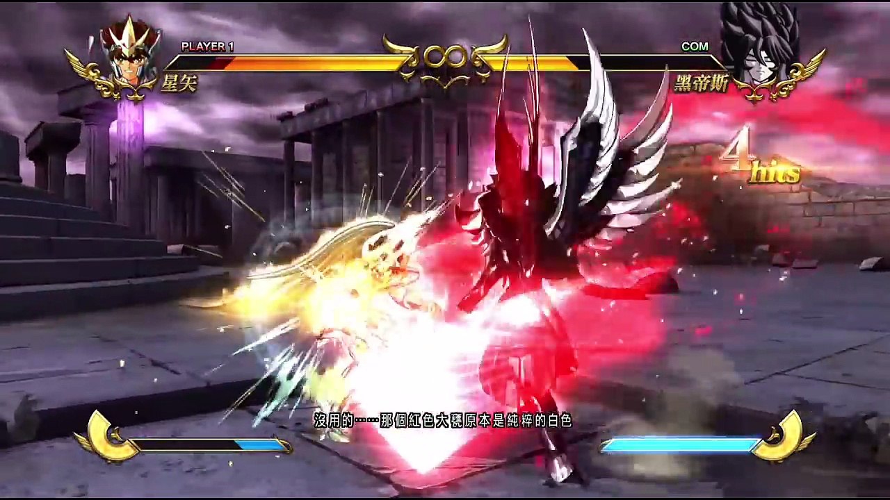 PS4 聖鬥士星矢:鬥士魂(中文FHD)冥王篇19 最終結局大決戰 冥王黑帝斯VS星矢、雅典娜