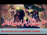 Qissa Hazrat Ali Ra Ki Shahadat Ka Story Of [Martyrdom] Hazrat Ali RA