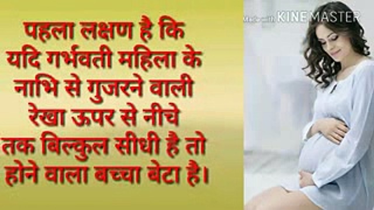 गर्भ मे लड़का होने के लक्षण symptoms of baby boy in hindi