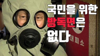 [자막뉴스] 핵 공격에 무방비 노출...방독면 확보율 '제로' / YTN