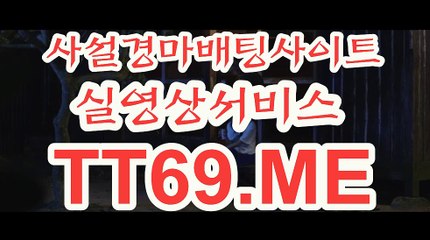 서울경마 , 부산경마 , TT69 . ME 사설경정