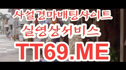 사설 경마사이트 , 사설경마배팅 , TT 69 . Me 안전한경마사이트
