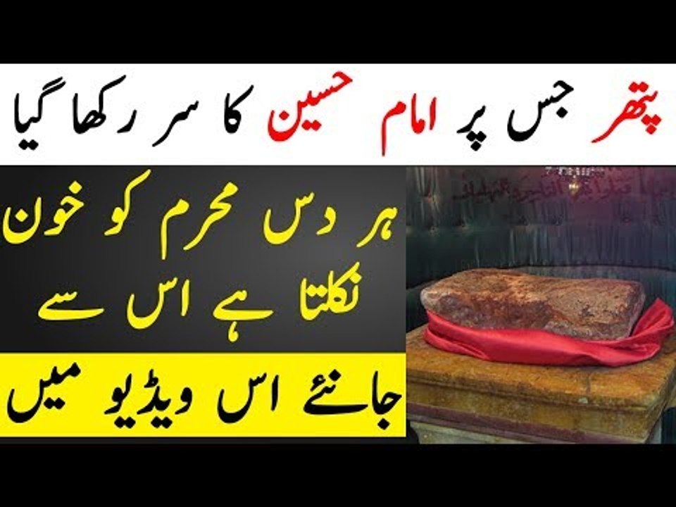 A Stone and Miracle of Hazrat Imam Hussain (A.S) - Wo Pathar Jis Se Abhi Tak Khoon Behta Hai