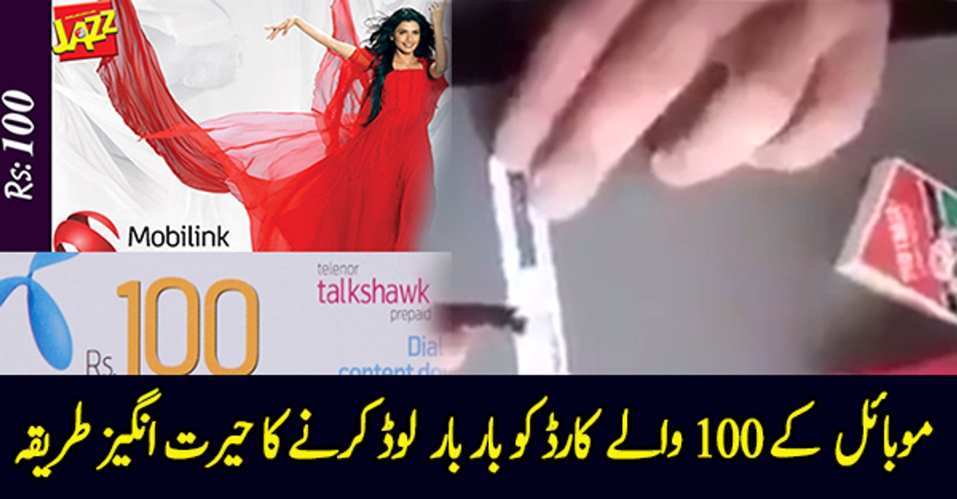 How To Charge A Mobile Phone Card Multiple Times ?