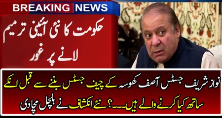 Nawaz Sharif and PML-N Trying to Make Their Own Chief Justice
