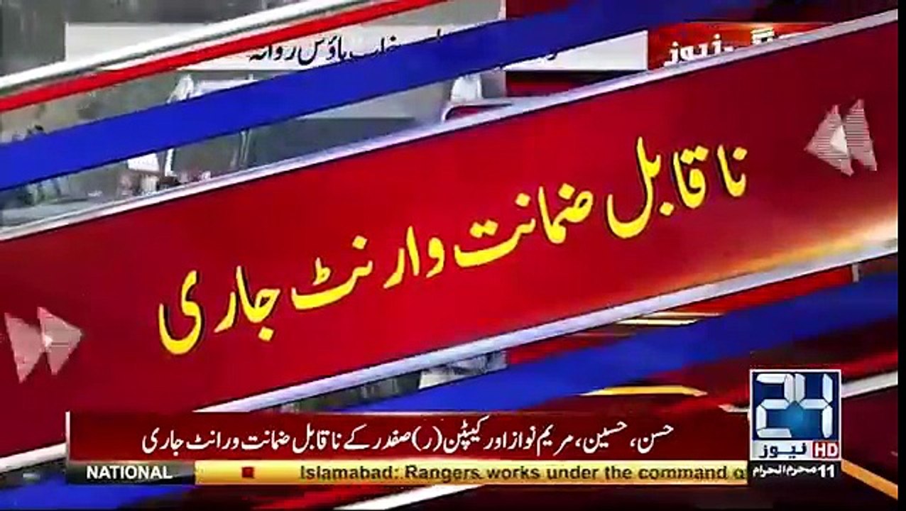 مریم، حسن اور حسین کے ناقابل ضمانت وارنٹ گرفتاری جاری