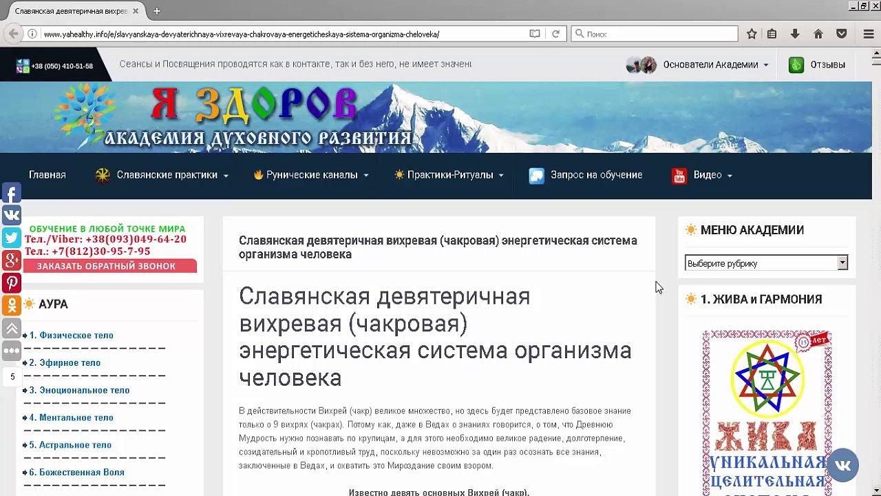 Славянская девятеричная вихревая (чакровая) энергетическая система организма человека