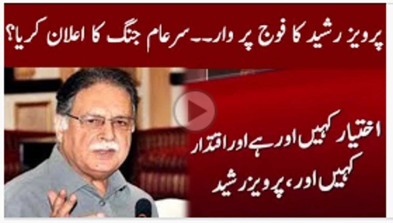 Pervez Rasheed Media Talk - 2 Oct 2017