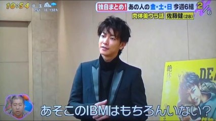 佐藤健　　　肉体美ウラ話