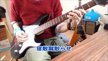 【ギターで応援歌】2017年侍ジャパン応援歌メドレーをギターで弾いてみた