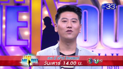 หนุ่มโสดส่งตรงมาจากเมืองจีนเพราะเค้าจะมาหาสาวคนนี้ - Take Me Out Thailand S12 Ep.8 ( 30 ก.ย.60)-fvVGHTEQSio