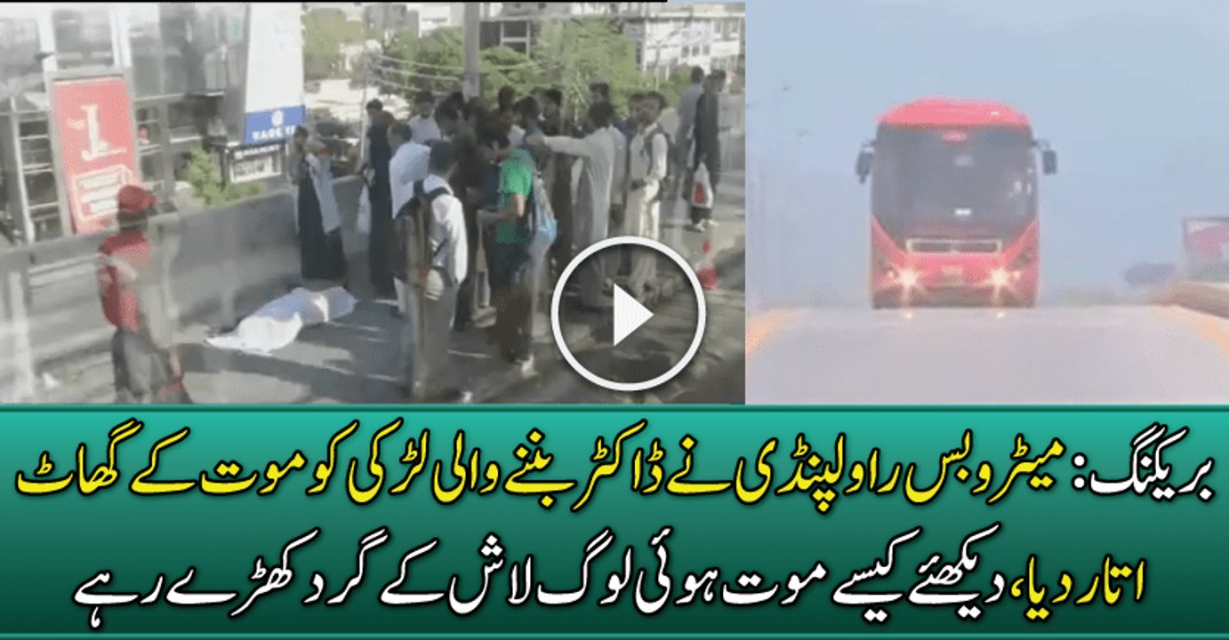 Metro Bus Rawalpindi Took Another Life Of A Young Girl