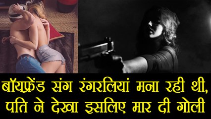 Uttar Pradesh: प्रेमी संग गुलछर्रे उड़ा रही थी पत्नी, पति ने देखा इसलिए मार दी गोली | वनइंडिया हिंदी