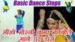 Wedding Dance steps | Rajasthani Dance | सीखें मोरनी बागा मा बोले गाने पर डांस | Boldsky