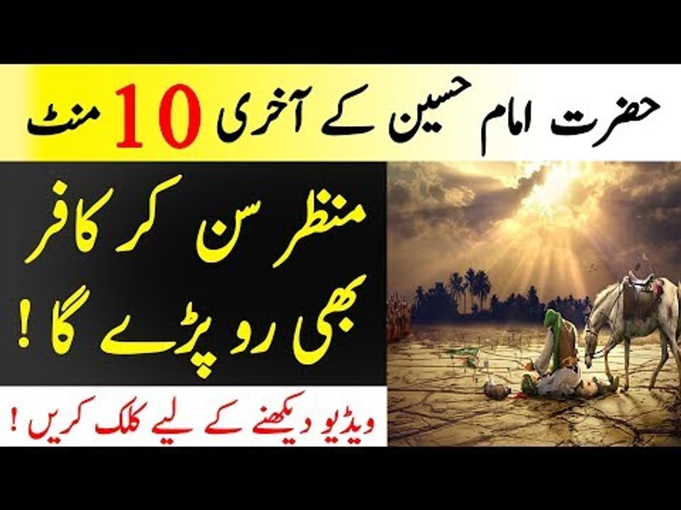 Karbala Story - Hazrat Imam Hussain Ki Shahdat Ki Dastan - Islamic Solution
