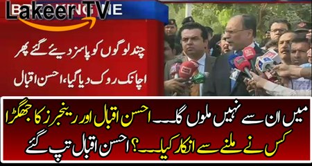 Ahsan Iqbal vs Rangers Outside The Court