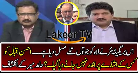 Hamid Mir Analysis Over Ahsan Iqbal vs Rangers