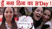 Bigg Boss 11: Hina Khan BIRTHDAY CELEBRATION with housemates | FilmiBeat