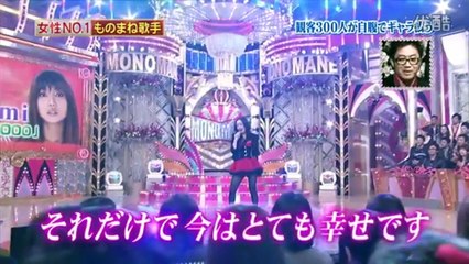 荒牧陽子 「世界一のShow Time 2回目」ものまね11連発