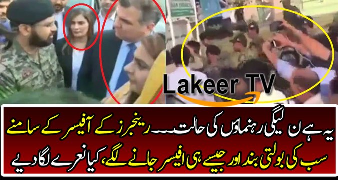 PML-N Leaders and Workers Chanting against Rangers