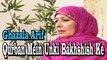 Ghazala Arif - Qurban Mein Unki Bakhshish Ke