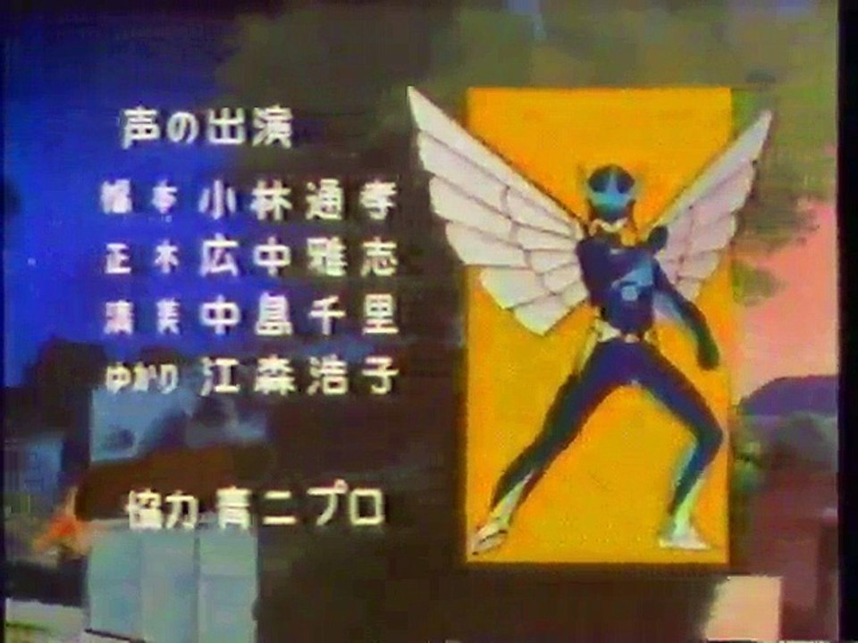 夢戦士ウイングマン ED(1984年)
