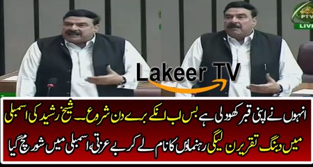 Dabang Speech of Sheikh Rasheed In Parliament