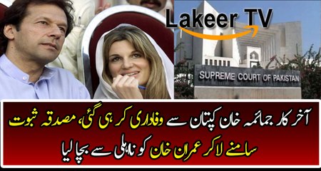Jamima Khan Saved Imran Khan For Disqualification