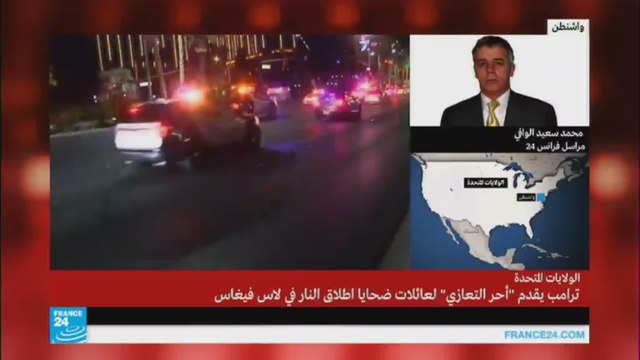 ما دلالات خطاب ترامب حول إطلاق النار في لاس فيغاس؟