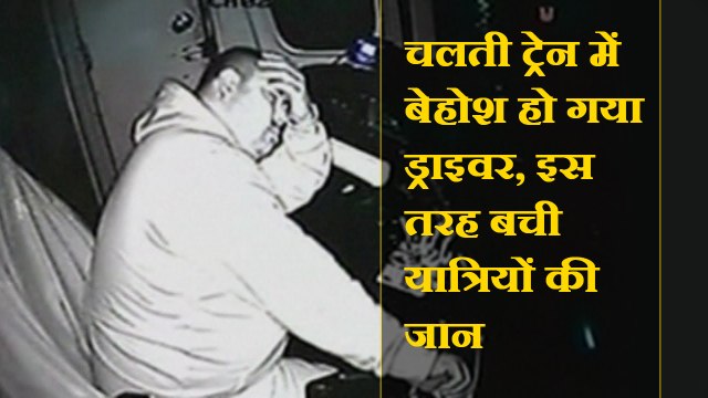 Running EMU Train Driver Got Unconsciousness West Bengal Fallen ill East Railway Kolkata