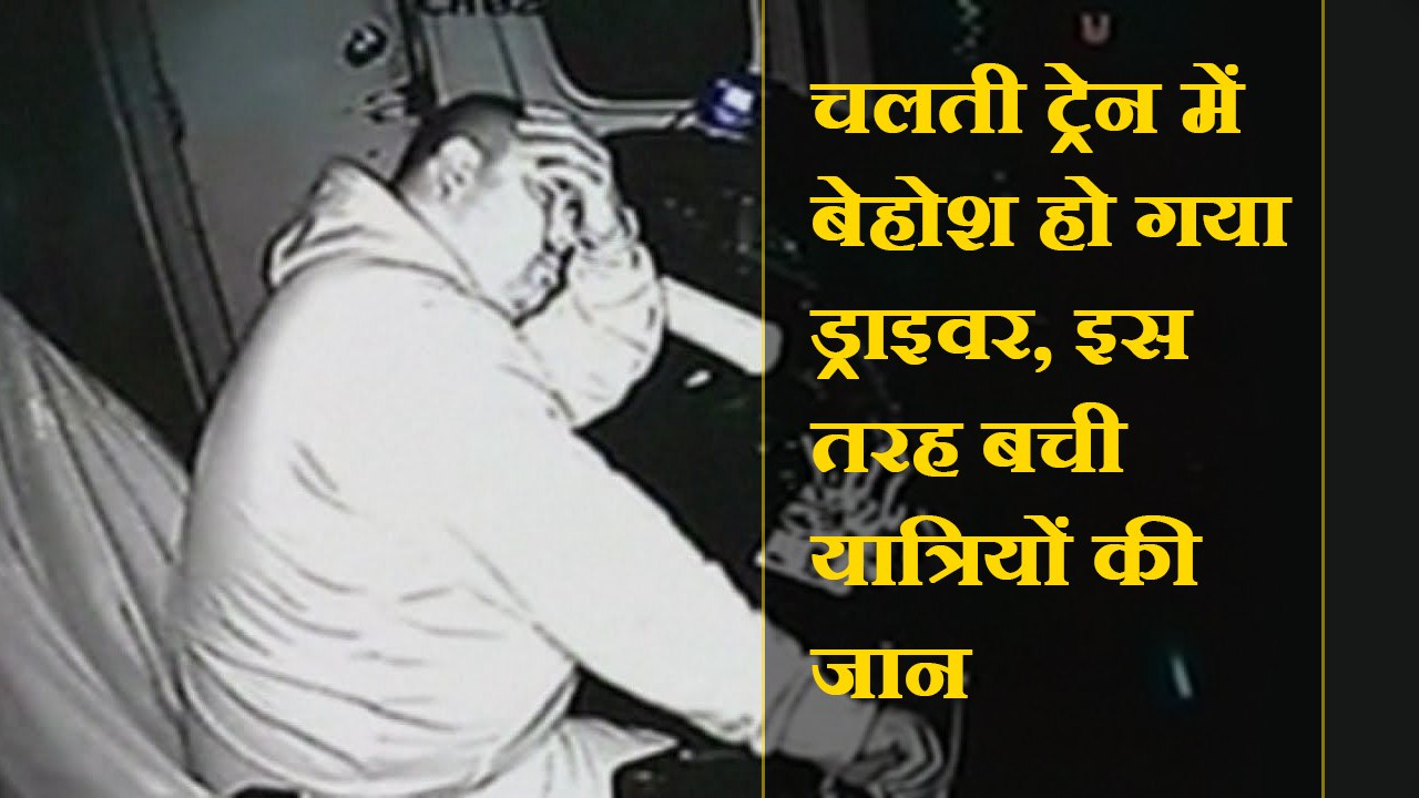 Running EMU Train Driver Got Unconsciousness West Bengal Fallen ill East Railway Kolkata