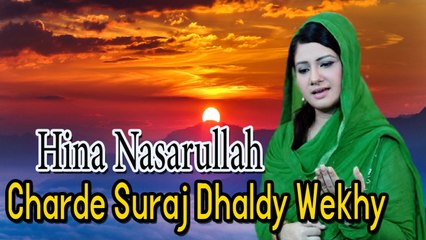 Hina Nasarullah - Charhde Soraj Dhalde Wekhey