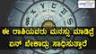 4 Sun Signs Who Does Anything To Achieve Their Dreams | Oneindia Kannada