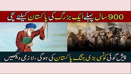 Future Predictions About Pakistan By Naimatullah Shah Wali