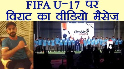 Virat Kohli wishes India ahead of FIFA U-17 World Cup |वनइंडिया हिंदी