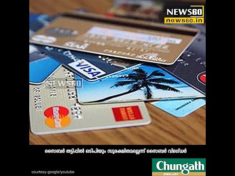 ഒ.ടി.പിയും സുരക്ഷിതമല്ല youtube : goo.gl/uLhRhU facebook: goo.gl/hLYzoD