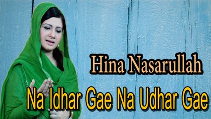 Hina Nasarullah - Na Idhar Gai Na Udhar Gai