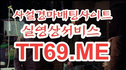사설 경마사이트 , 사설경마배팅 , TT69.me 온라인경정