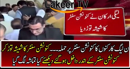 PML-N Gunda Workers Attacked on Convention Center