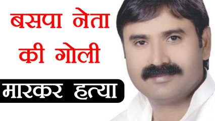 Allahabad: BSP Leader Rajesh Yadav shot dead in Bhadohi । वनइंडिया हिंदी