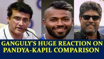 Sourav Ganguly speaks on Hardik Pandya's comparison with Kapil Dev | Oneindia News