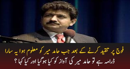 What Happened To Hamid Mir After He Understand The Whole Drama