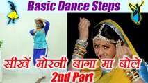 Wedding Dance steps | सीखें  मोरनी बागा मा बोले part 2 | Morni baga ma full dance | Boldsky