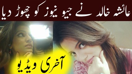 Ayesha Khalid Last Video Before Leaving Geo