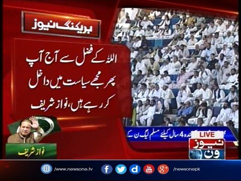 Nawaz Sharif addresses party's general council meeting in Islamabad