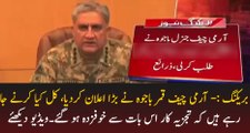 Breaking News- What Gen Qamar Bajwa Going To Do Tomorrow