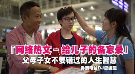 一个父亲给孩子的备忘录，每个关心子女成长的父母都必须看：生活智慧, 终身受益。