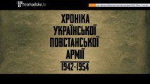 Хроніка Української повстанської армії 1942-1954. Частина Перша