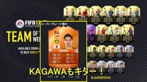 FUT17 MOTM香川真司GET!! Shinji Kagawa 【超Jスカッドの挑戦】