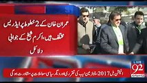 Imran Khan ka Jemima se qarz lena aur wapis kerne main fraud nazar nahi ata - CJP Saqib Nisar remarks